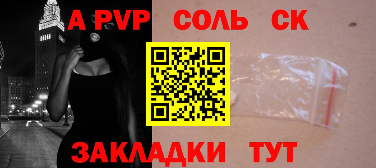 Альфа ПВП Соль  A PVP СК  Alpha-PVP VHQ  Alfa_PVP  Вход с VPN  Пермь 