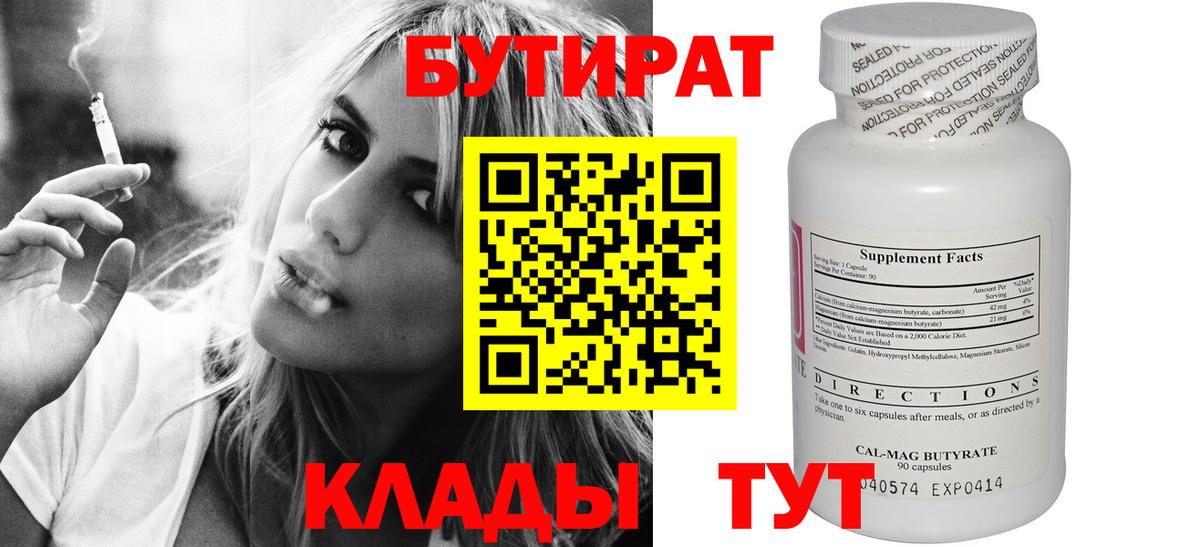 Пермь  БУТИРАТ  Вход с VPN  Бутират оксана 