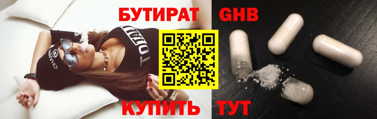 БУТИРАТ буратино Пермь