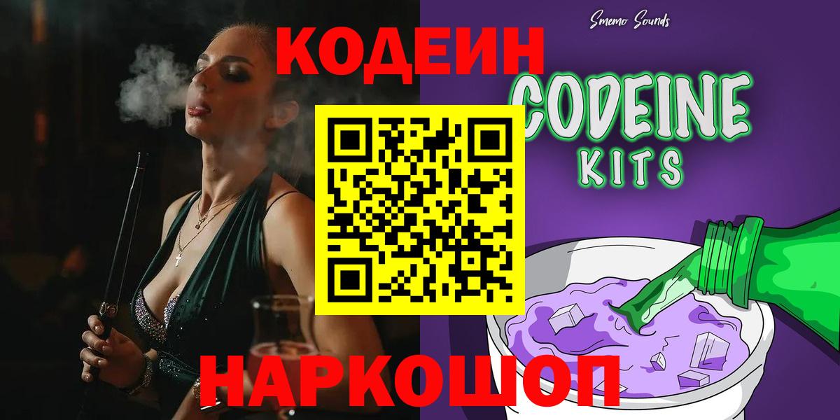 Codein Purple Drank Пермь