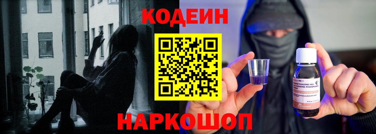 Пермь  Codein напиток Lean (лин)  Вход с VPN  Кодеиновый сироп Lean Purple Drank 