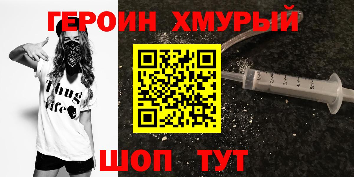 Героин VHQ Пермь