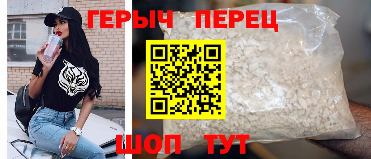 ГЕРОИН герыч  Вход с VPN  Пермь 