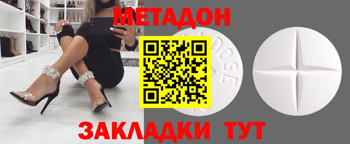 Пермь  МЕТАДОН кристалл  МЕТАДОН VHQ  Вход с VPN 